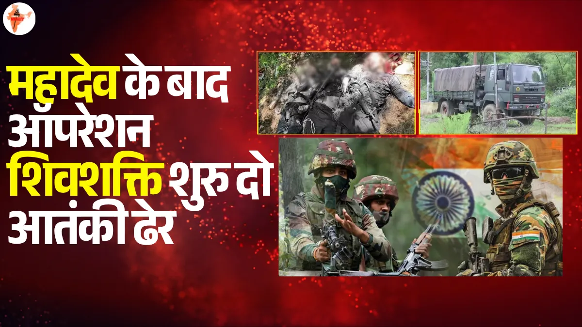 Operation Shivshakti