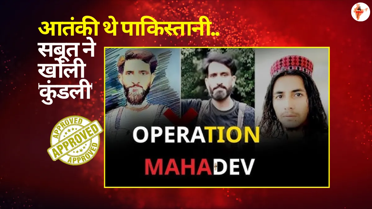 Operation Mahadev