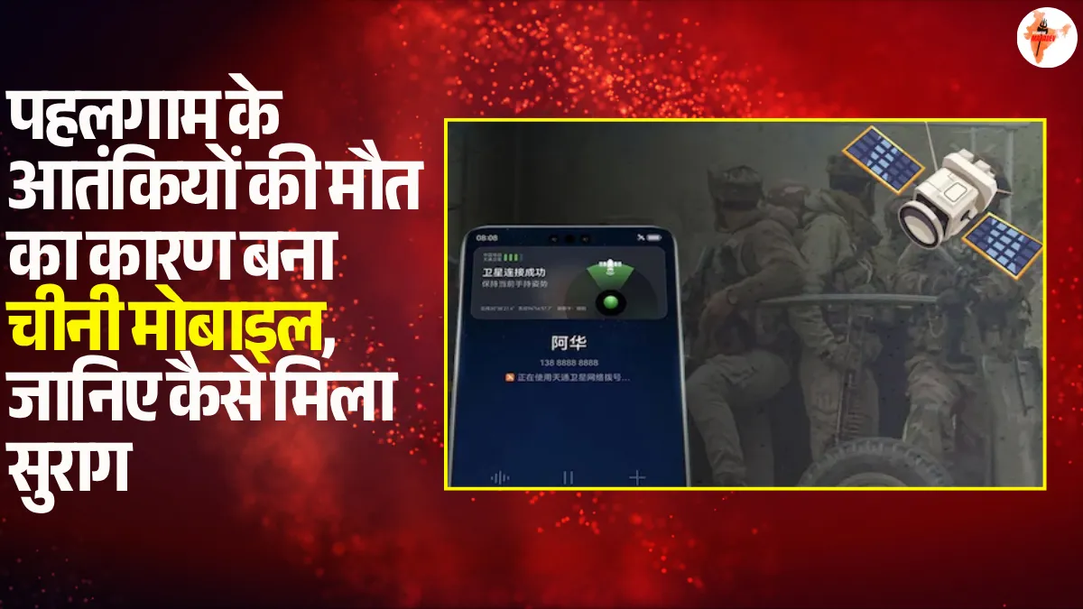 Pahalgam Killers tracked